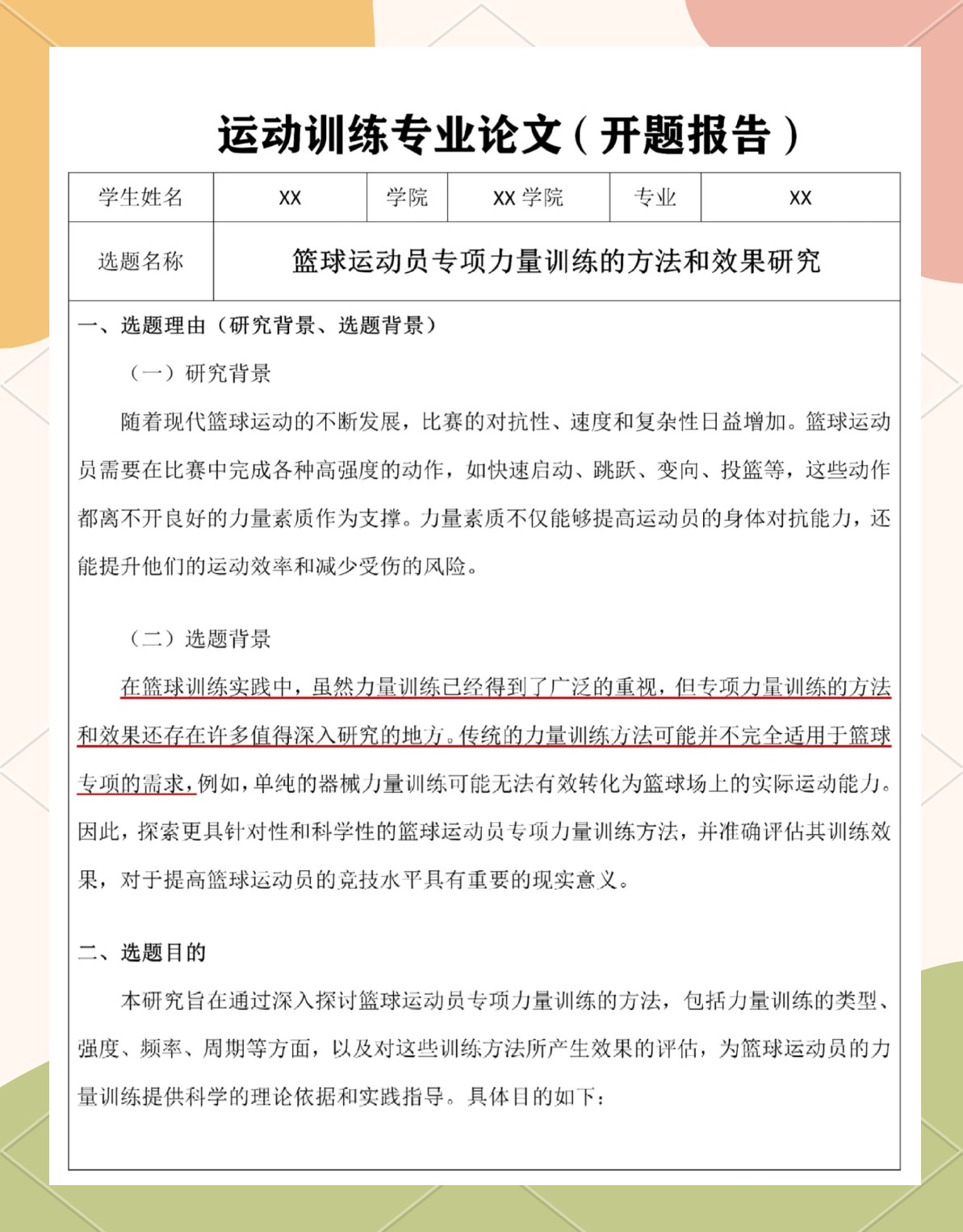 制定篮球交流计划以促进个人技能发展的方法_0